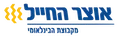 בנק אוצר החייל